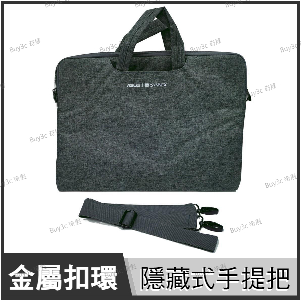  ASUSx聯強 原廠筆電側背包 15.6吋或以下適用【可手提/隱藏式提把/保護袋/內袋/絨布夾層/筆電包】加購品