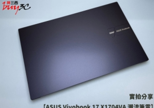 開箱『ASUS Vivobook 17 X1704VA』大螢幕效能娛樂筆電實機分享