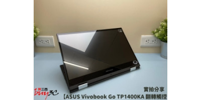 開箱『ASUS Vivobook Go TP1400KA』實機分享