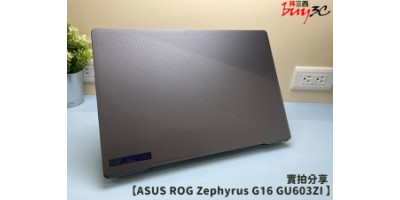 開箱西風之神『ASUS ROG Zephyrus G16 GU603ZI 日蝕灰』實機分享