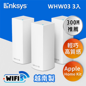 Linksys Velop WHW0303 Mesh(AC2200) 網狀路由器三入組【Wi-Fi 5/三頻/雙核心/美國知名品牌/支援Apple HomeKit】